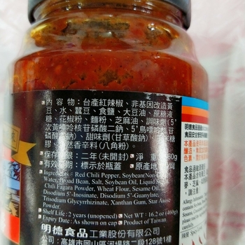 Image MALA Ma La Spicy Sauce 明德 - 麻辣锅底酱 460grams