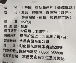 Image Crispy Seaweed 苔嗑 香酥海苔片(酱烧风味) 45grams