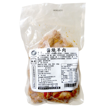 Image Braised Mutton 儒慧 - 酱烧羊肉 500grams