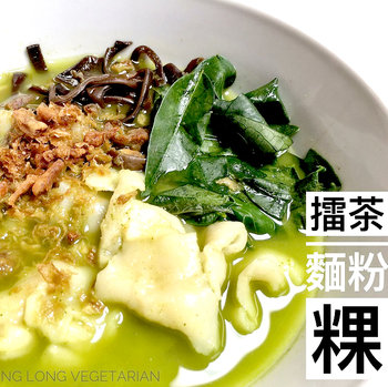 Image Heng Long Hakka Thunder Tea sauce Lei Cha 兴隆 - 擂茶酱 500grams