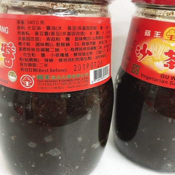 Image Vegetarian Satay Sauce 菇王 - 沙茶酱 340grams