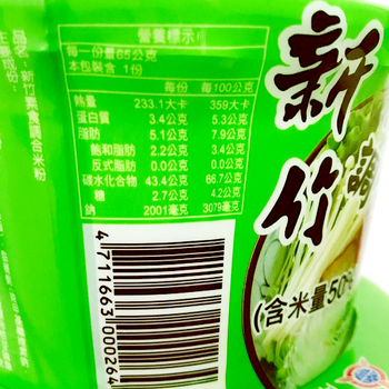 Image Rice Noodle 南兴 - 老锅素食米粉(碗) 80grams