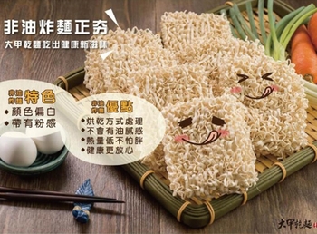 Image Dajia Ramen (Thin) 大甲拉面（细 ）600grams