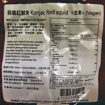 Image Konjac Red Squid 鲜活 - 蒟弱红鱿鱼 600grams