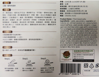 Image Sungift Plant - Based Patty 三机植物肉堡排 （2 片）226grams