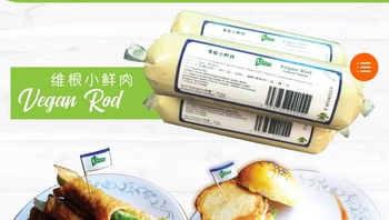 Image Vetex Vegan Salami rod 纯素小鲜肉 萨拉米 