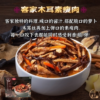 Image Veggilicious Hakka Stewed Lean Meat 素味无穷 - 客家木耳瘦肉 