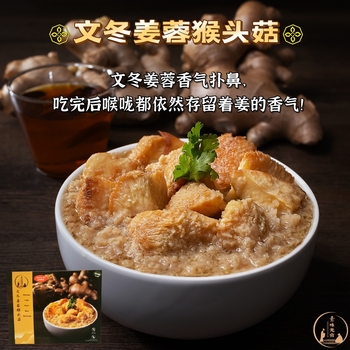 Image Veggilicious Bengtong Ginger Lion's Mane Mushroom 素味无穷-文冬姜蓉猴头菇 