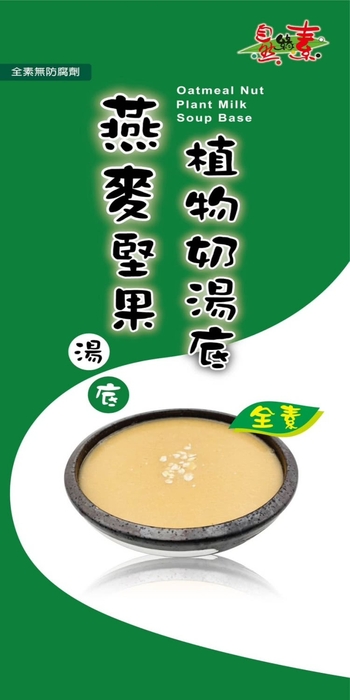 Image Vegan OATMEAL PLANT NUT MILK Soup Base Steamboat 燕麦坚果植物奶汤底 (全素) 
