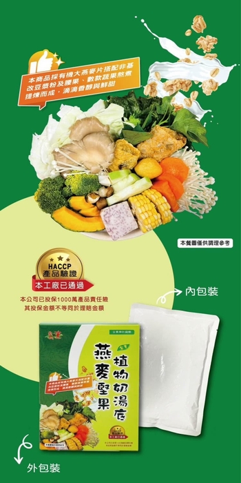 Image Vegan OATMEAL PLANT NUT MILK Soup Base Steamboat 燕麦坚果植物奶汤底 (全素) 