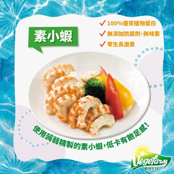 Image  [BUNDLE] Vegefarm Prawn 松珍-素小虾 （奶素）454 grams X 3 包