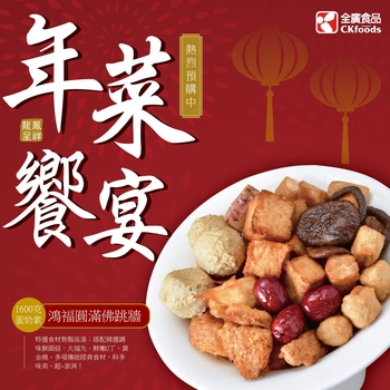 Image CK Buddha Jump Over the Wall 全广鸿福圆满佛跳墙(蛋奶素)
