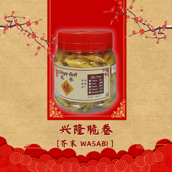 Image Wasabi Crispy Roll (兴隆)芥末脆卷 