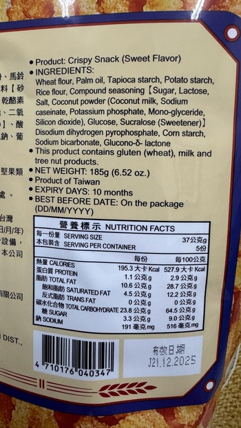 Image Crispy Snack (Sweet Flavor) 甜卡力 185g