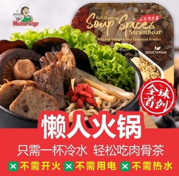 Image  MMV Mama vege Self Heating Soup Spices Steamboat 懒人正宗肉骨茶火锅 270grams