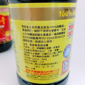 Image Stir Fry Sauce 580grams 万家香-香菇油膏 580 grams