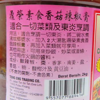 Image Vegetarian Chili Paste and mushroom 鼎荣-香菇辣椒膏(大) 2000grams