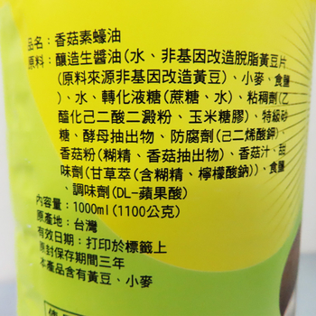 Image Vegetarian Mushroom Oyster Sauce 金兰-素食蠔油 1000 grams