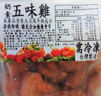Image Five Spice Veg. Chicken 四季-五味素鸡 300grams