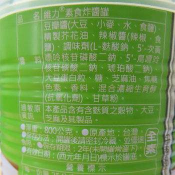 Image Fried Bean Sauce 维力-素炸酱(铁罐) 850 grams