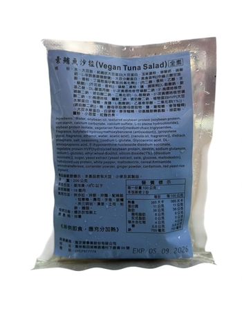 Image Vegan Tuna Salad (雅芝斋)素鲔鱼沙拉(纯素)200g