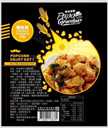 Image Papo Popcorn Vegan Chicken Nugget 金砚-鹽酥雞爆米花 180grams