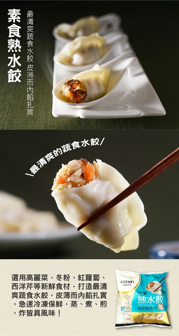 Image  Chimei 50pcs Pre-Cooked Vegetable Dumpling 奇美50粒熟水餃 (小) 850g