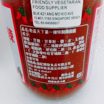 Image World`s Hottest Chili Sauce 温记-天下第一辣 195 grams