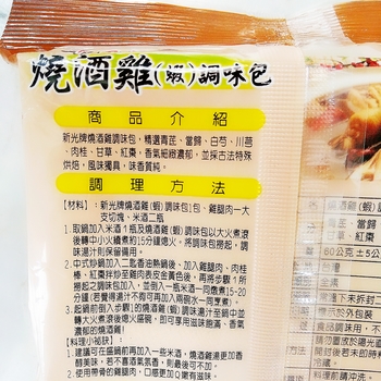 Image hsin kuang Herbal "chicken soup" Shao Jiu Ji 新光 - 烧酒鸡 60 grams