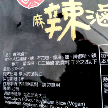 Image Mala Spicy Flavour Soybean Slice 富贵香 - 麻辣滷干 300grams