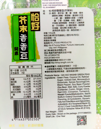 Image Wasabi Green Peas 恰好- 芥末香香豆155 grams
