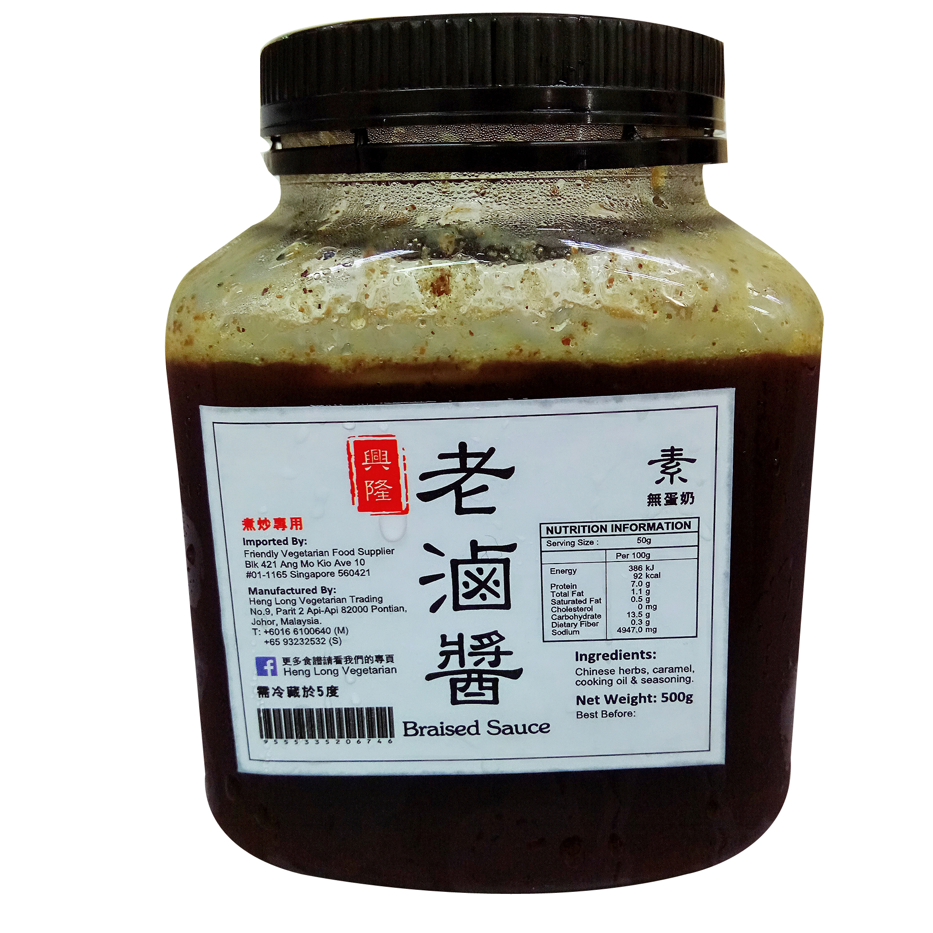 Image Heng Long Braised Sauce 兴隆 - 老滷酱 500grams