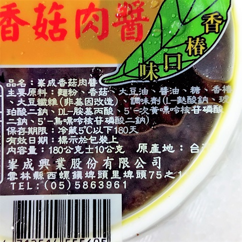 Image Mushroom Minced 峯成 - 素香菇肉酱180grams