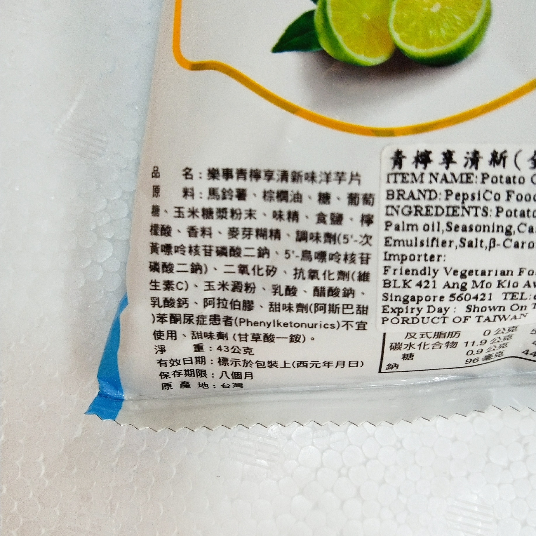 Image Lay's Lemon Potato Chip 凯式 - 乐事青柠享清新 43 grams