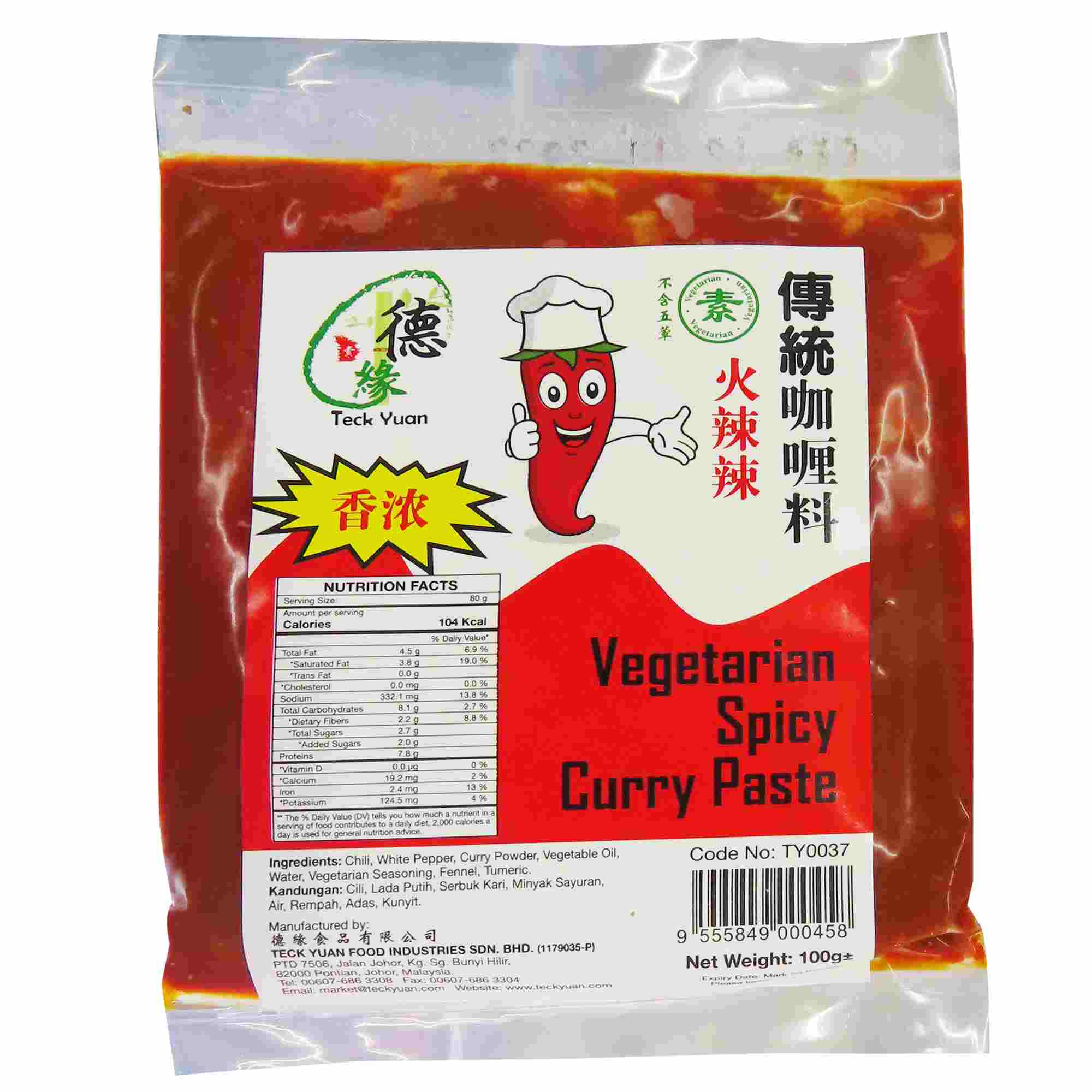 Image Vegetarian Spicy Curry Paste 德缘 - 火辣辣传统咖喱料 100grams