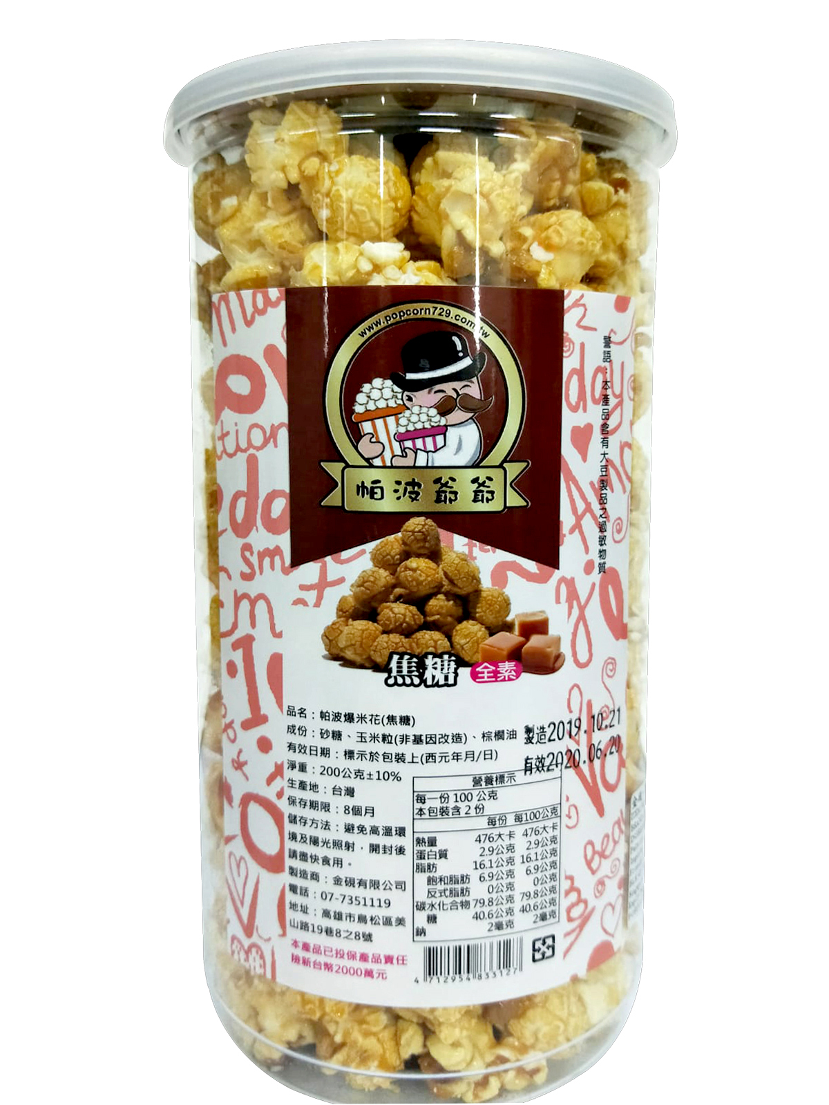 Image Papo Popcorn Caramel 金砚-焦糖爆米花 200grams