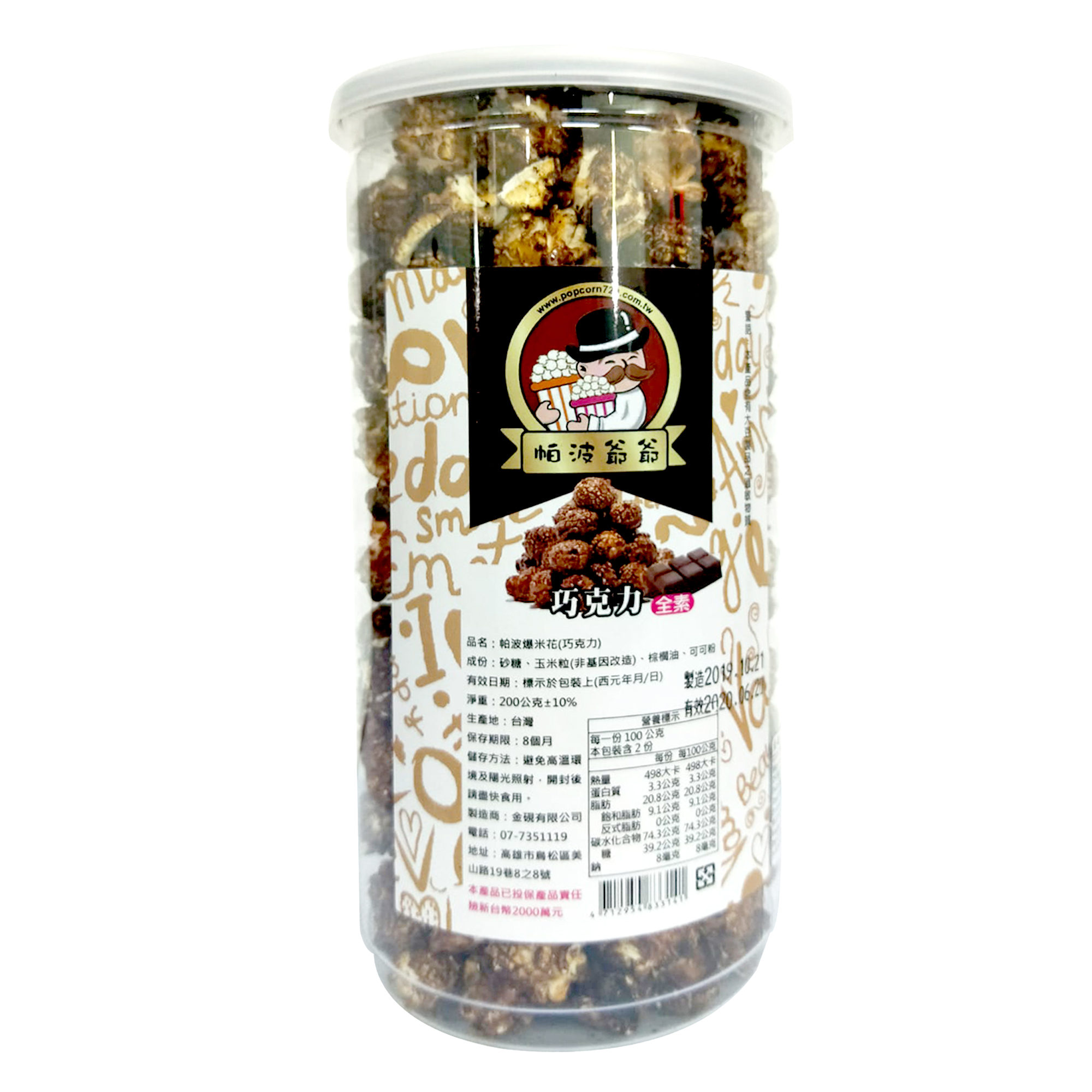 Image Papo Popcorn Chocolate 金砚-巧克力爆米花 200grams