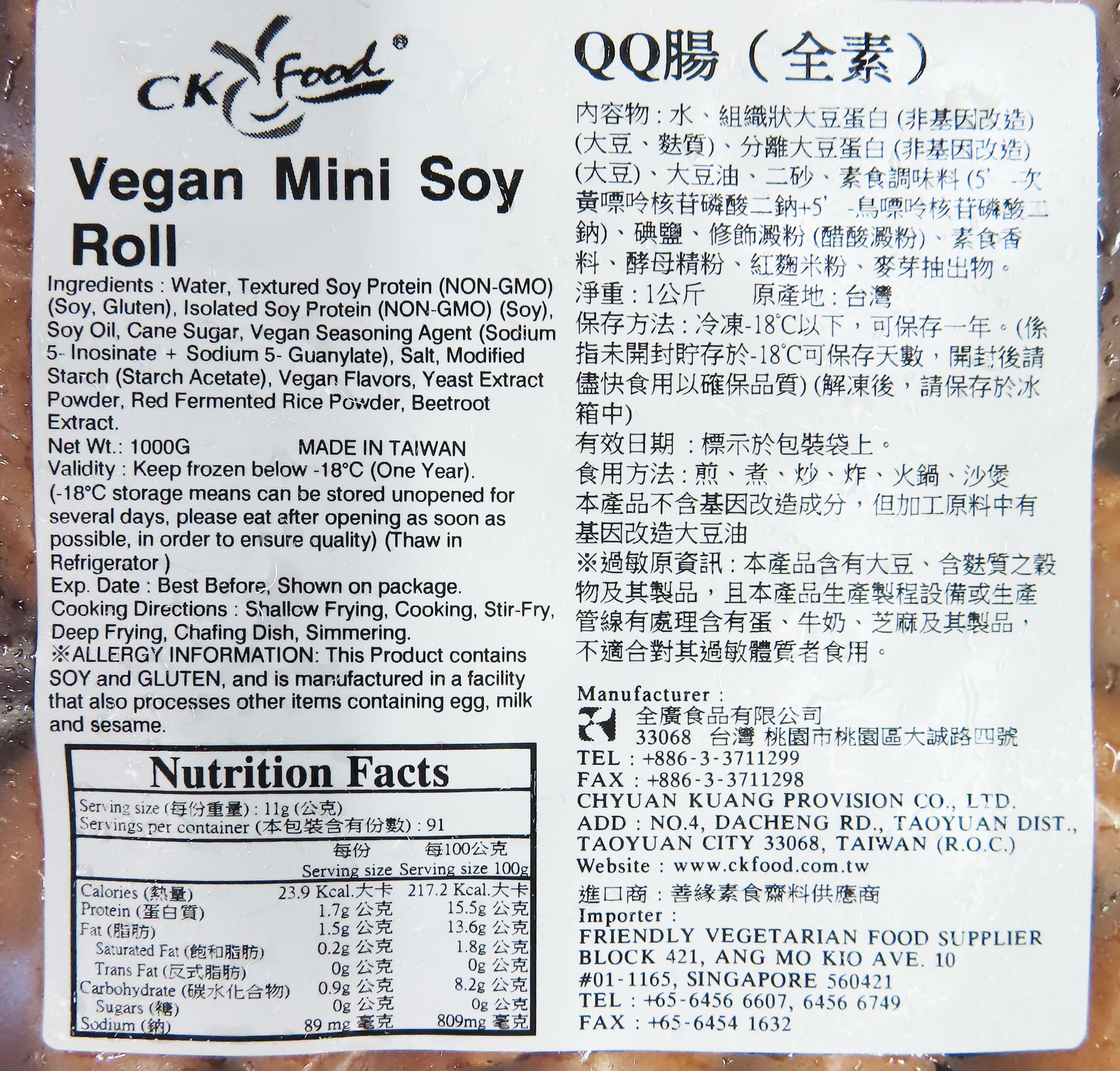 Image Vegan Mini Soy Roll 全广 - 全素QQ肠 1000grams