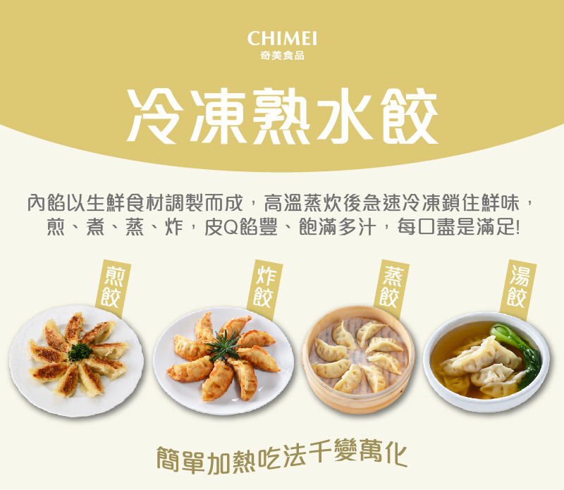 Image Chimei Cabbage Tofu Dumplings 奇美-高丽菜豆腐饺 660grams