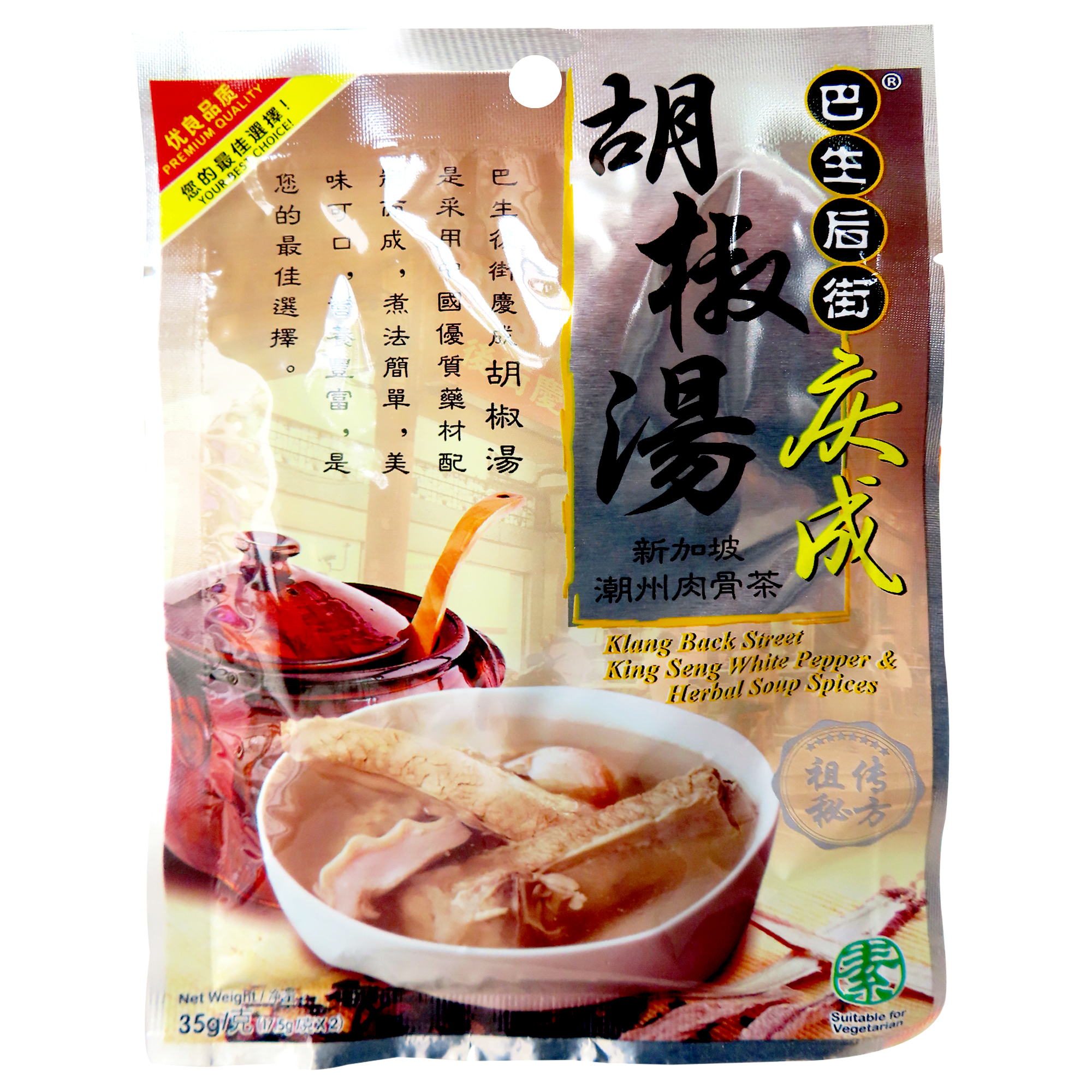 Image White Pepper & Herbal Soup Spices 庆成 - 胡椒汤 35grams