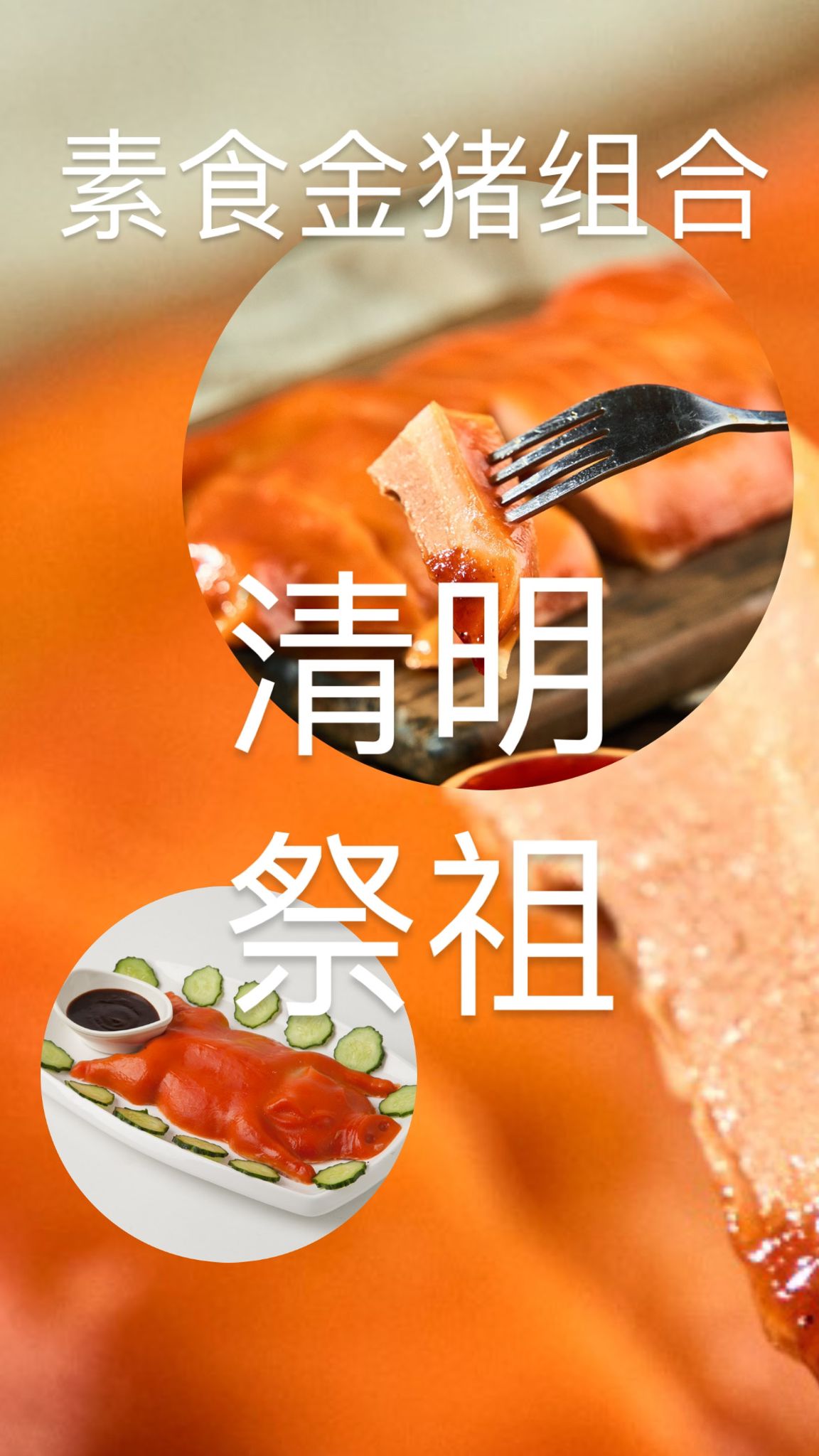 Image Bundle Vege banquet Suckling 清明祭祖 奇乡 - 素小金猪 500g x 3 