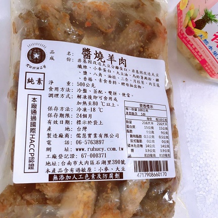 Image Braised Mutton 儒慧 - 酱烧羊肉 500grams