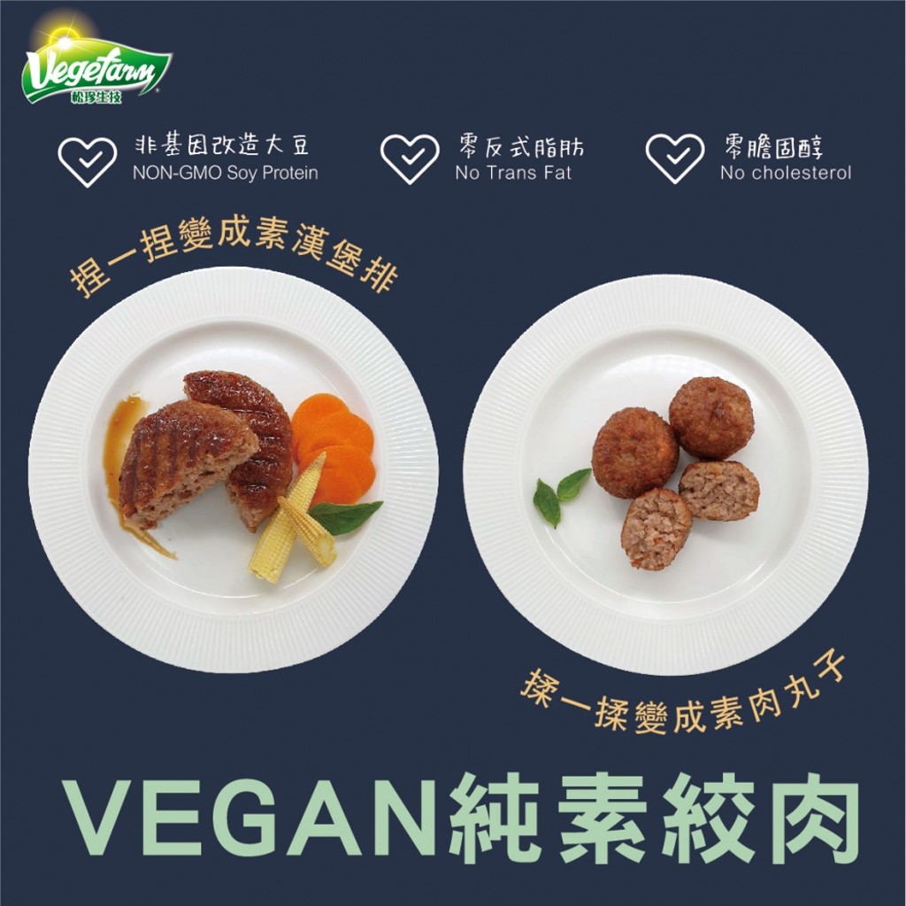 Image Vegefarm Vegan Meat Free Mince 松珍 - 素絞肉（純素）1000grams