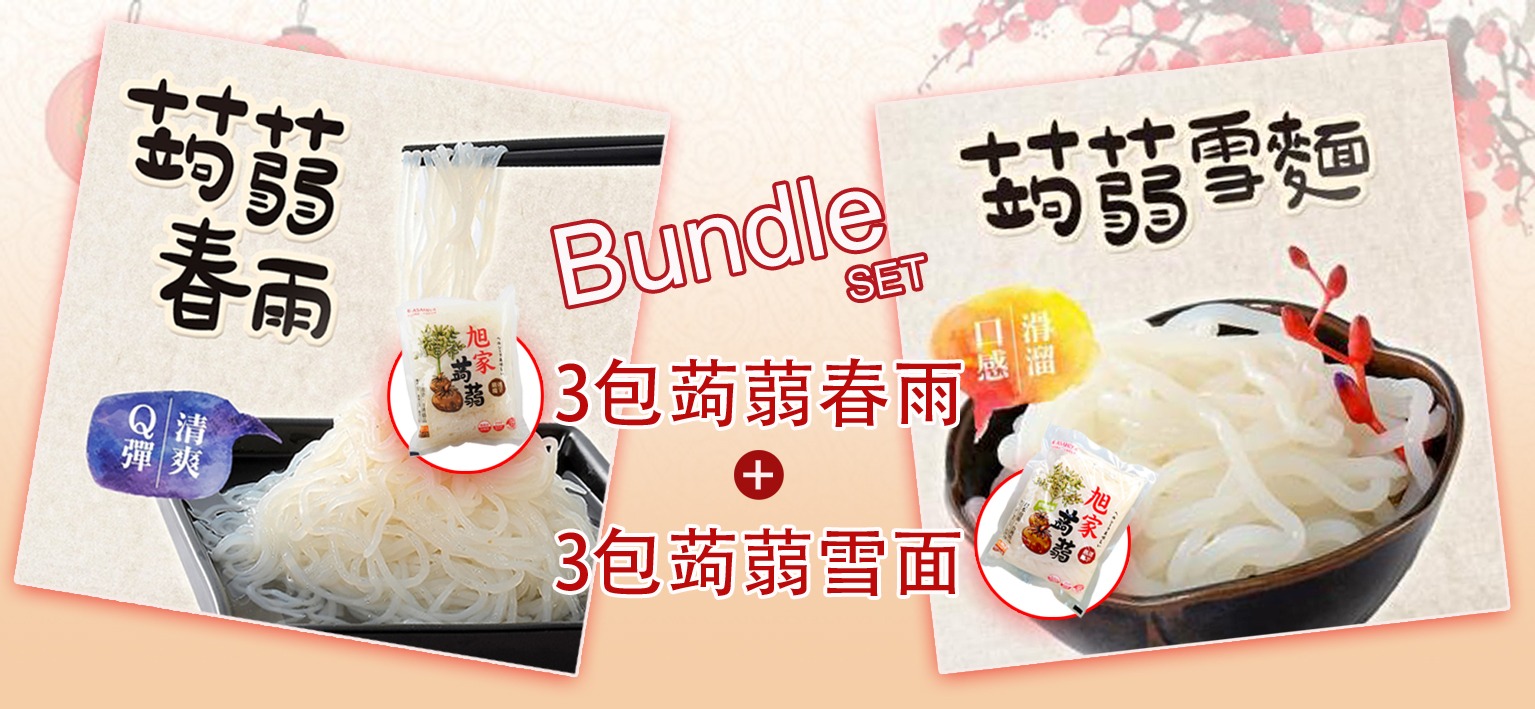 Image Bundle of 6 Konjac Noodles 零负担面组 - 蒟蒻雪面 3包 + 蒟蒻春面 3包