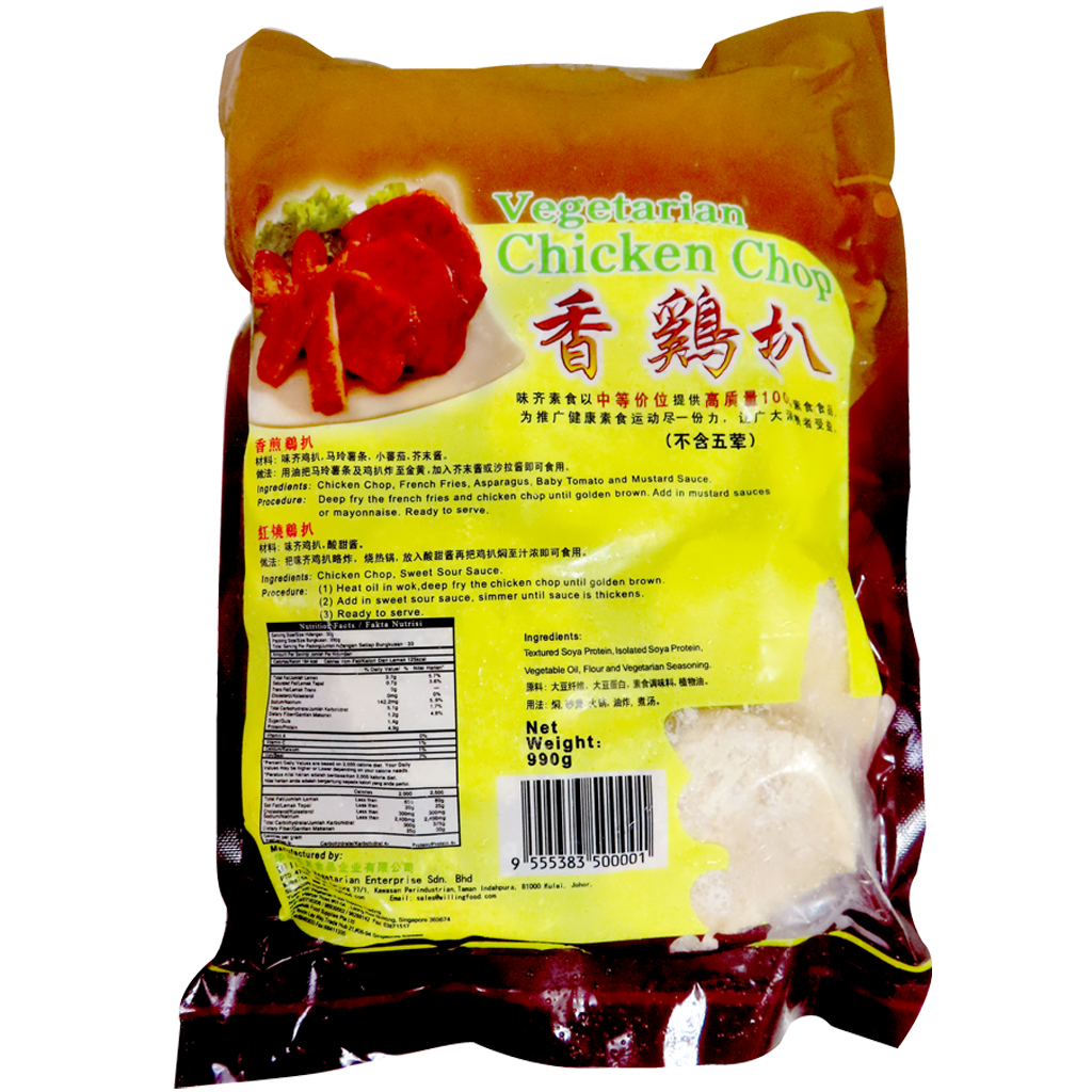 Image Veg Chicken Chop 味齐 - 香鸡扒 990 grams