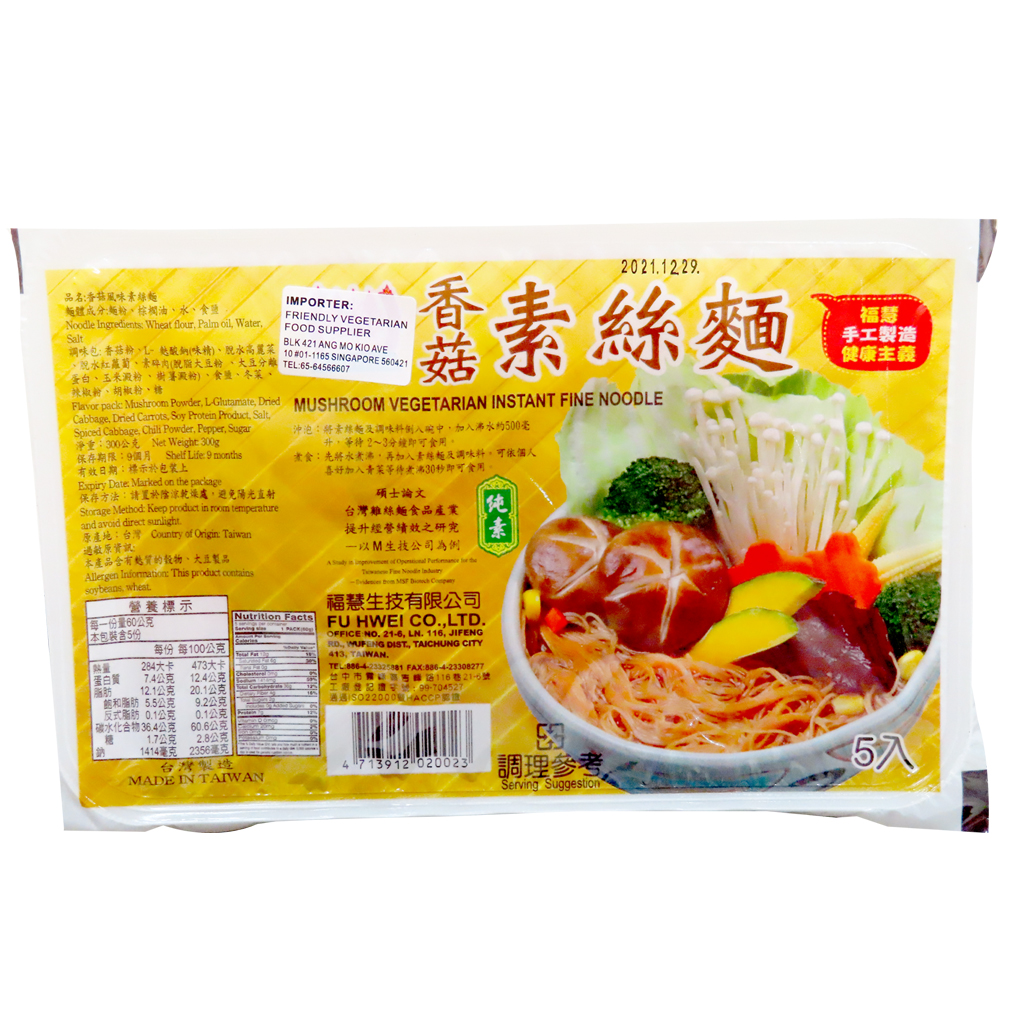 Image Mushroom Noodle 福慧 - 香菇素丝面 (5 packets) 300grams
