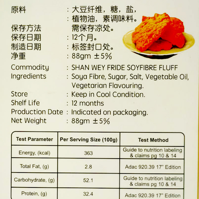 Image Satay Fish 同德行- 素鱼饼 (干) 88grams