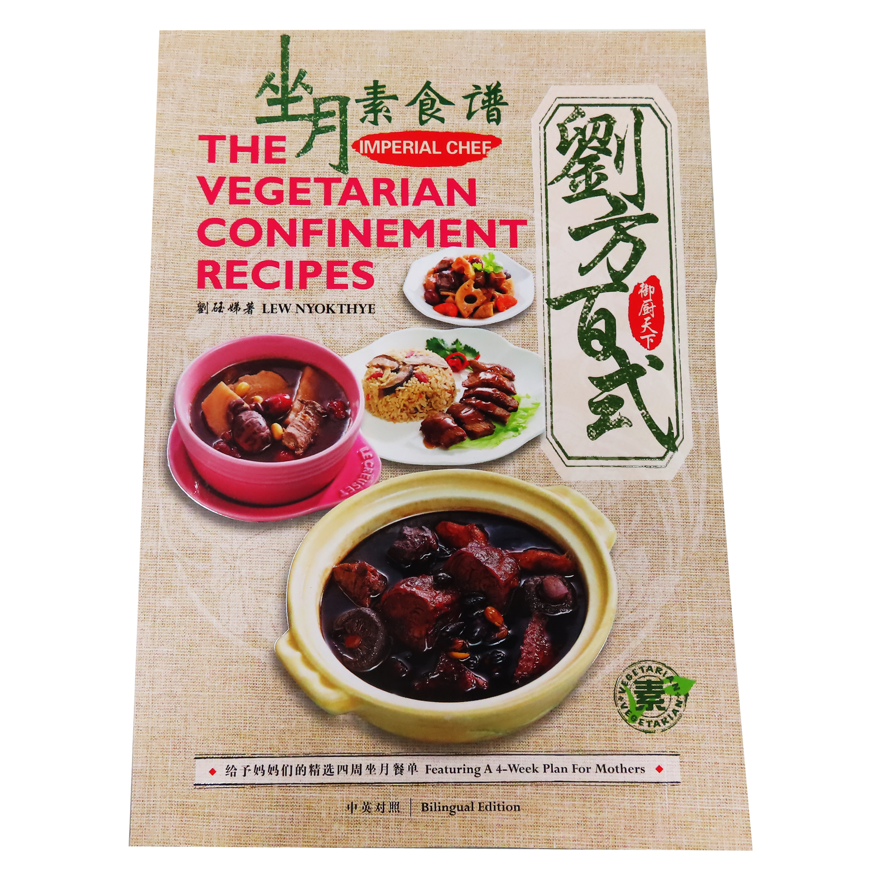 Image Vegetarian Confinement Recipe 做月素食谱 刘芳佰式