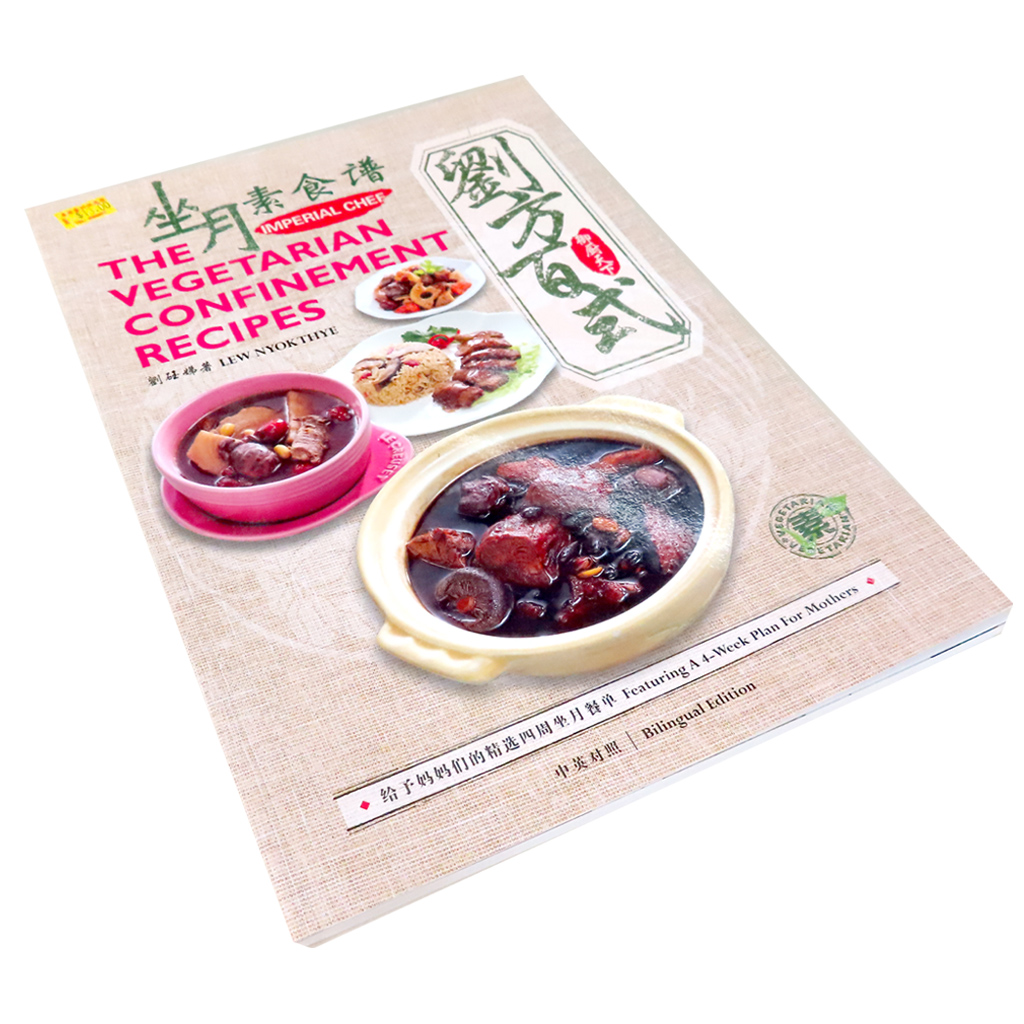 Image Vegetarian Confinement Recipe 做月素食谱 刘芳佰式