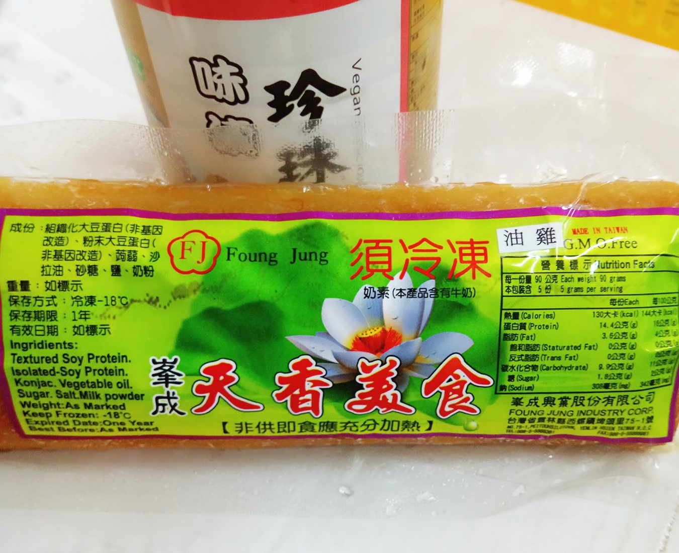 Image Oil Vege Chicken 峯成 - 油鸡 450grams